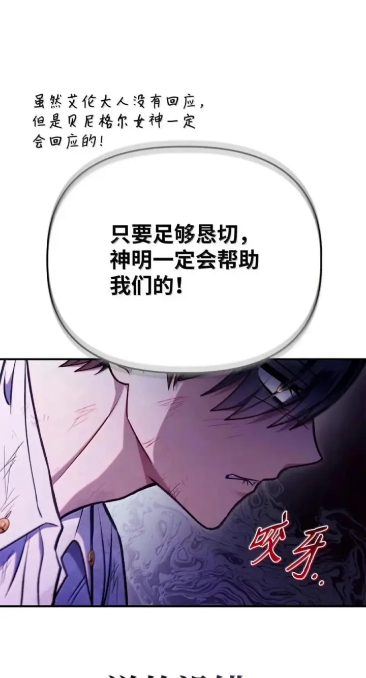 《当反派拥有了全知属性》140 逃出生天图24