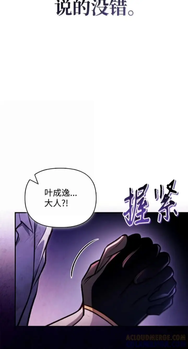 《当反派拥有了全知属性》140 逃出生天图25