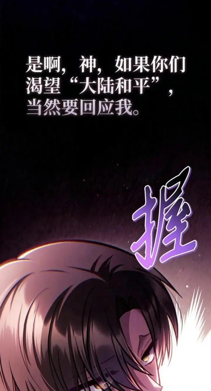 《当反派拥有了全知属性》140 逃出生天图26