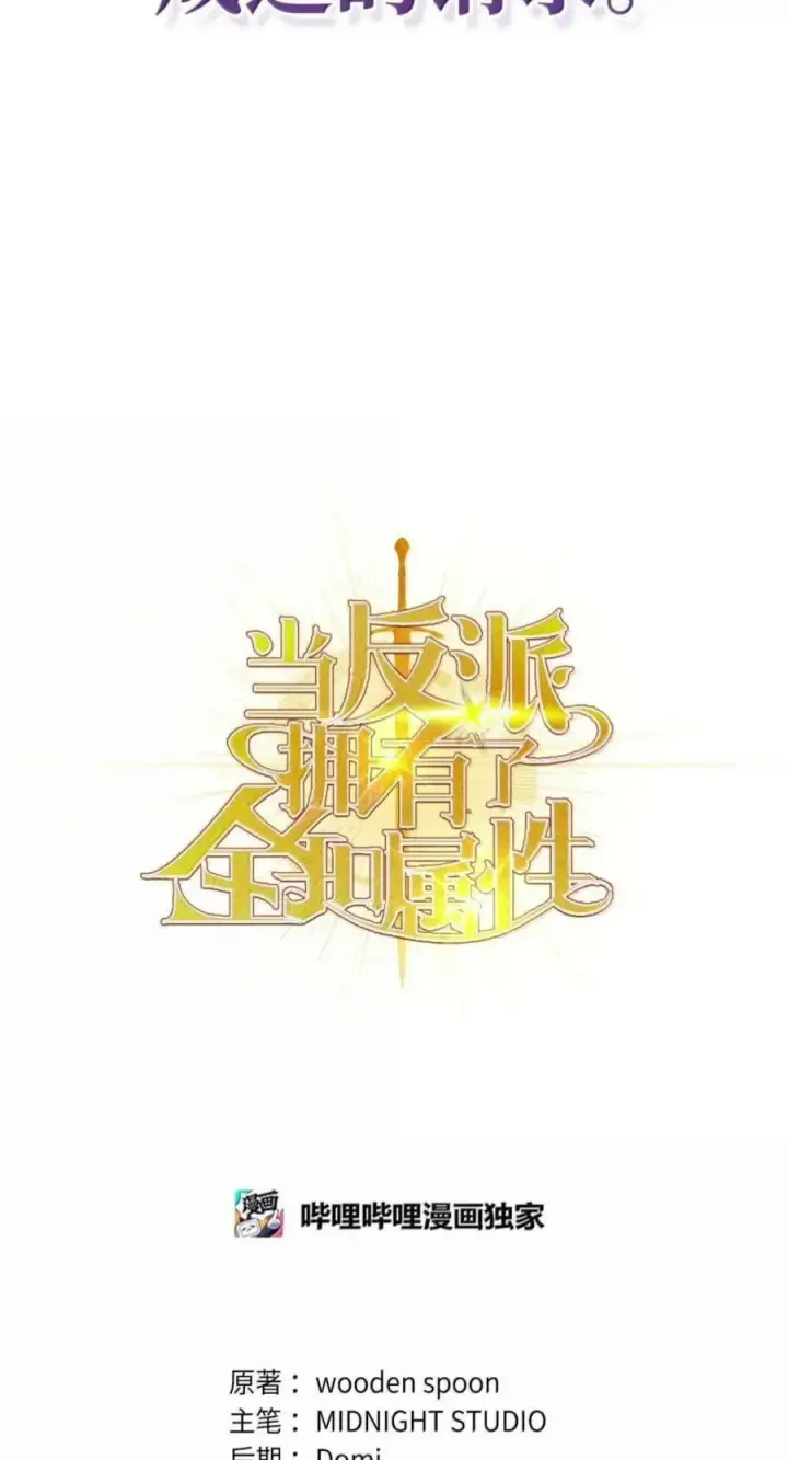 《当反派拥有了全知属性》140 逃出生天图28