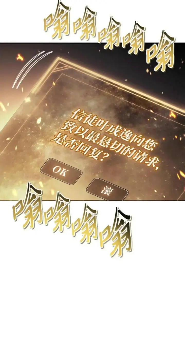 《当反派拥有了全知属性》140 逃出生天图31