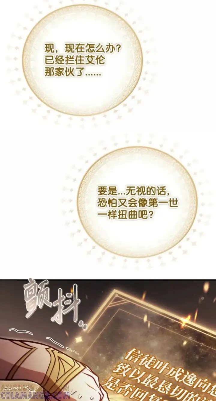 《当反派拥有了全知属性》140 逃出生天图33