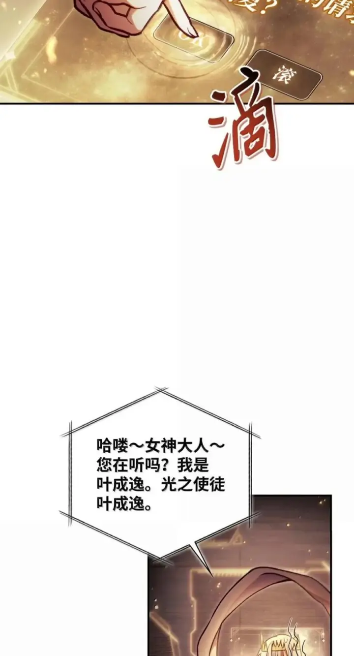 《当反派拥有了全知属性》140 逃出生天图34