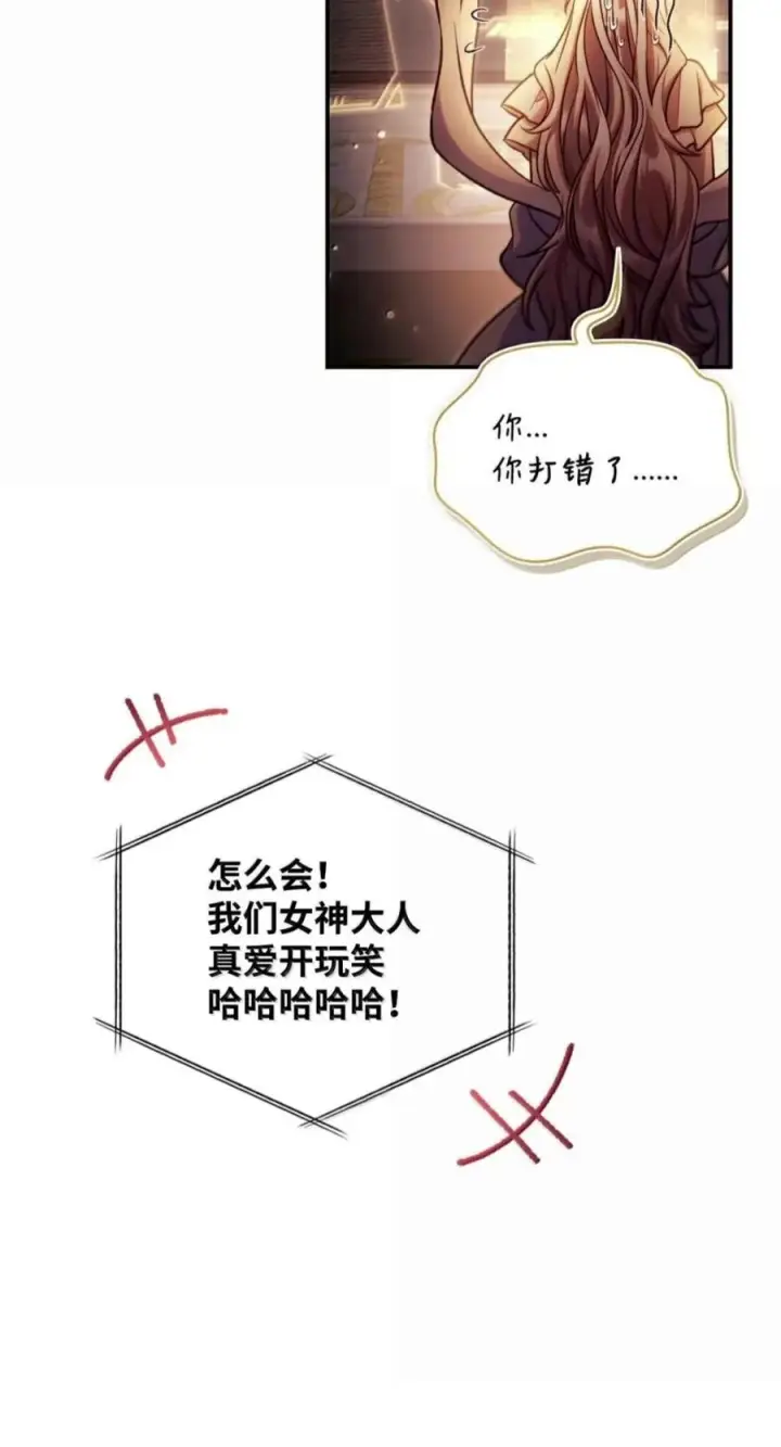 《当反派拥有了全知属性》140 逃出生天图35