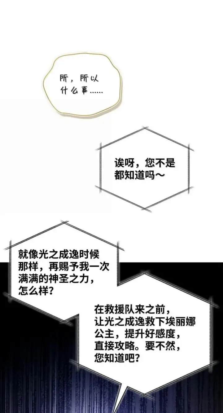 《当反派拥有了全知属性》140 逃出生天图36