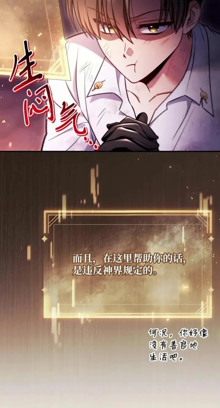 《当反派拥有了全知属性》140 逃出生天图40