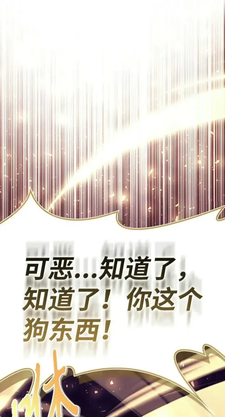 《当反派拥有了全知属性》140 逃出生天图47