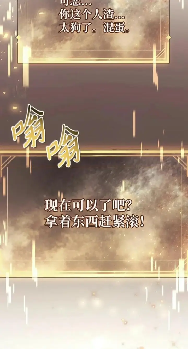 《当反派拥有了全知属性》140 逃出生天图52