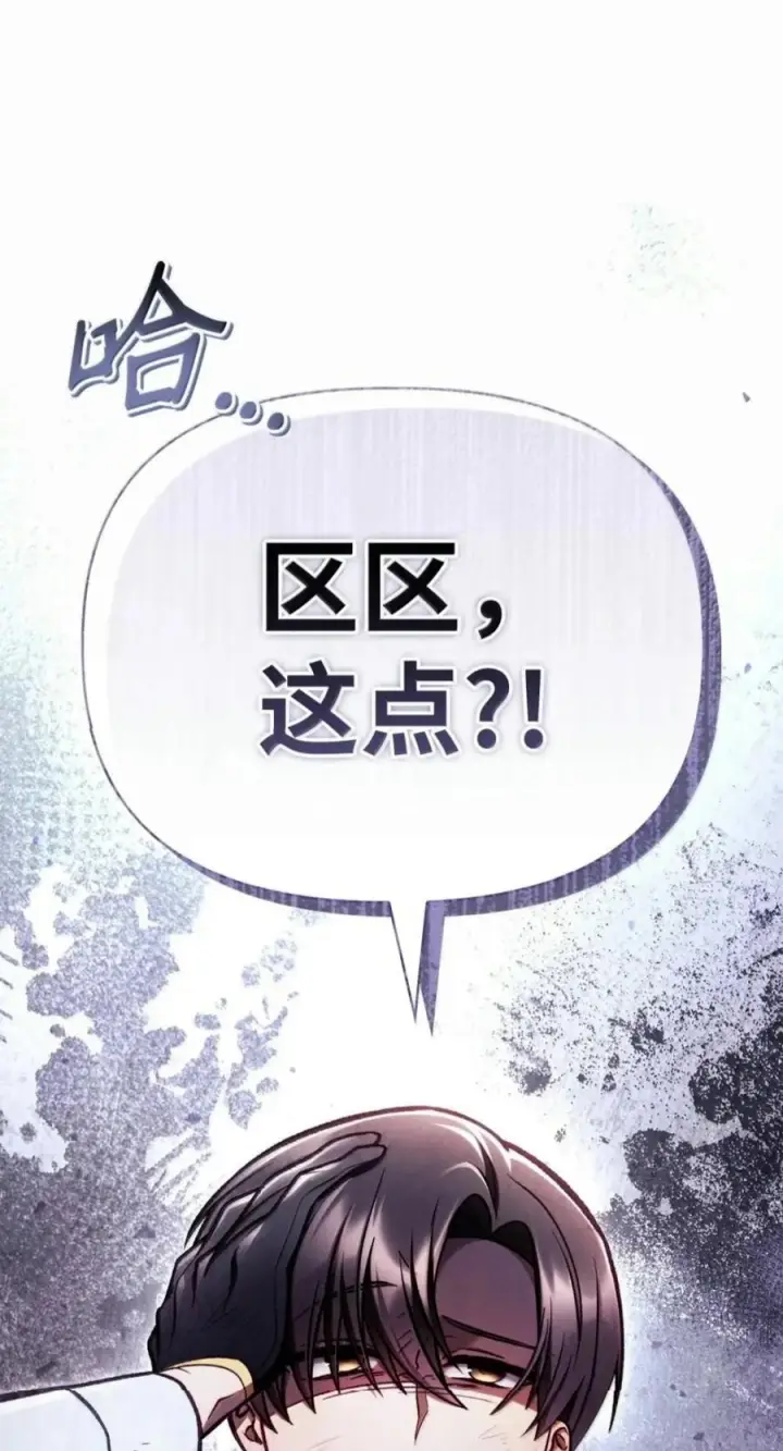 《当反派拥有了全知属性》140 逃出生天图54