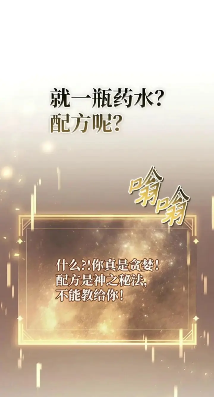 《当反派拥有了全知属性》140 逃出生天图56