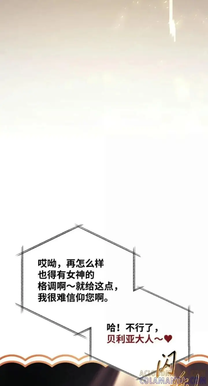《当反派拥有了全知属性》140 逃出生天图57
