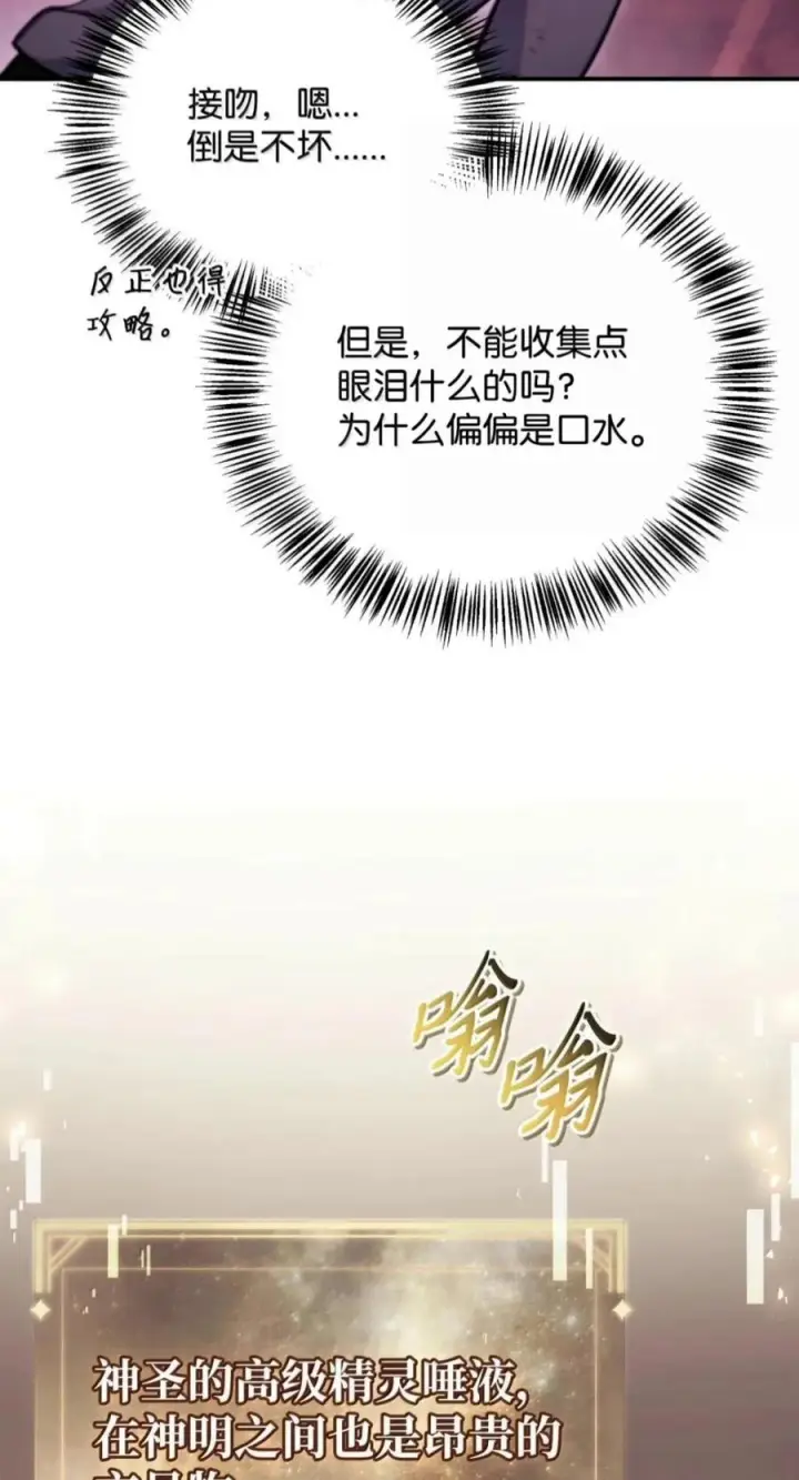 《当反派拥有了全知属性》140 逃出生天图62