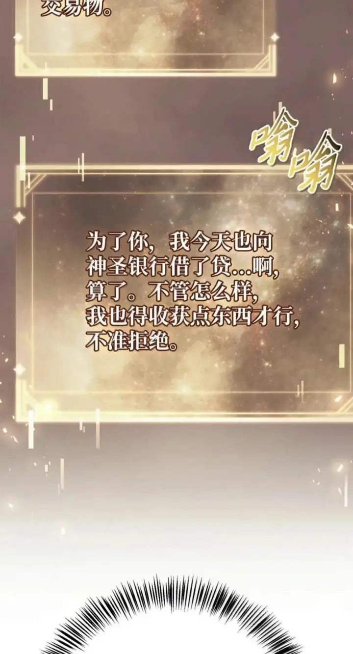 《当反派拥有了全知属性》140 逃出生天图63