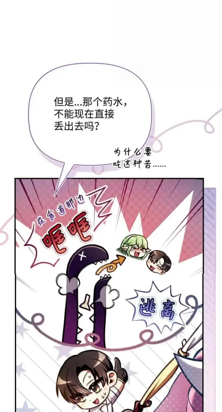 《当反派拥有了全知属性》140 逃出生天图75