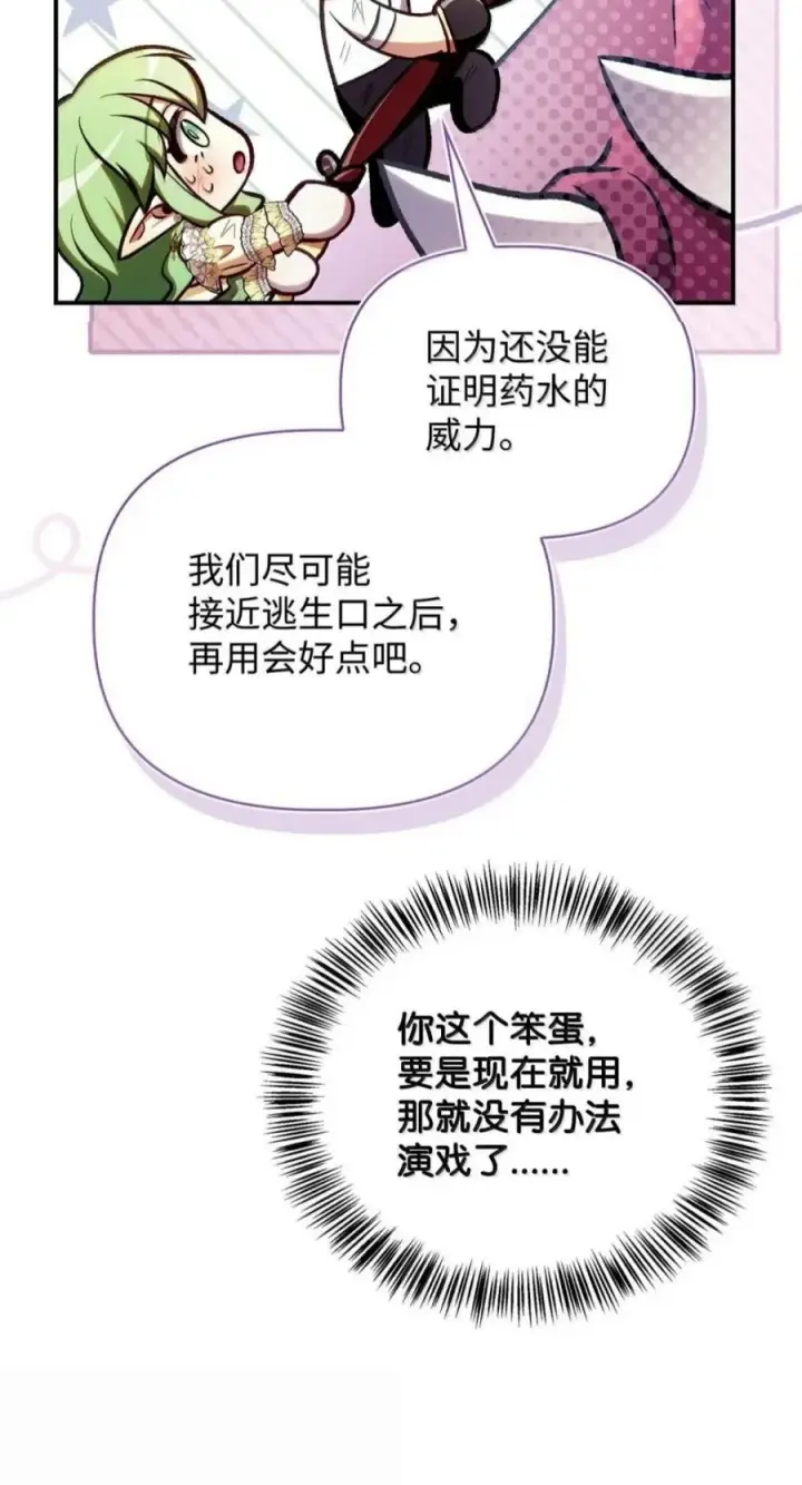 《当反派拥有了全知属性》140 逃出生天图76