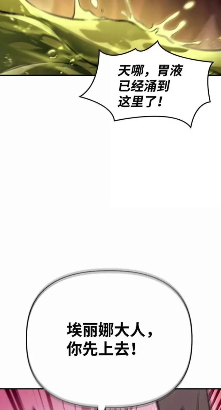 《当反派拥有了全知属性》140 逃出生天图79