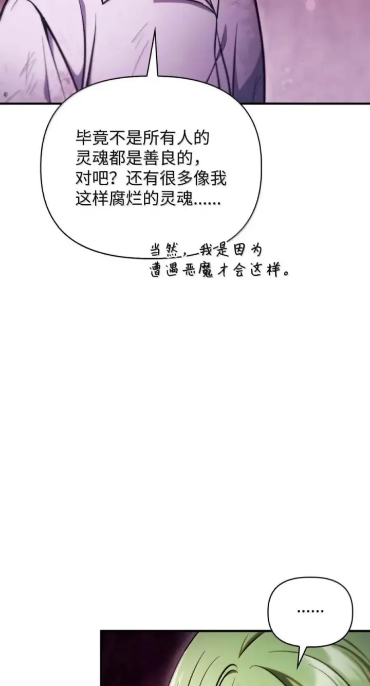 《当反派拥有了全知属性》140 逃出生天图8