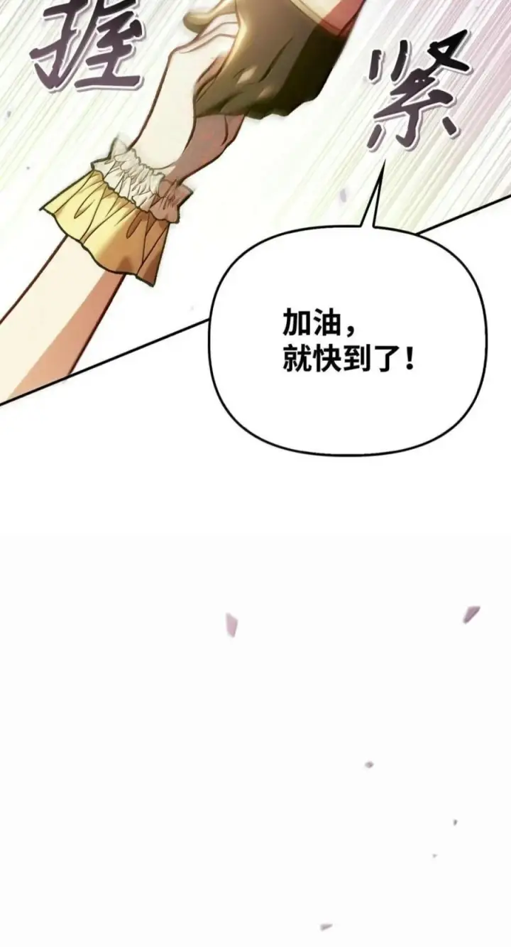《当反派拥有了全知属性》140 逃出生天图82
