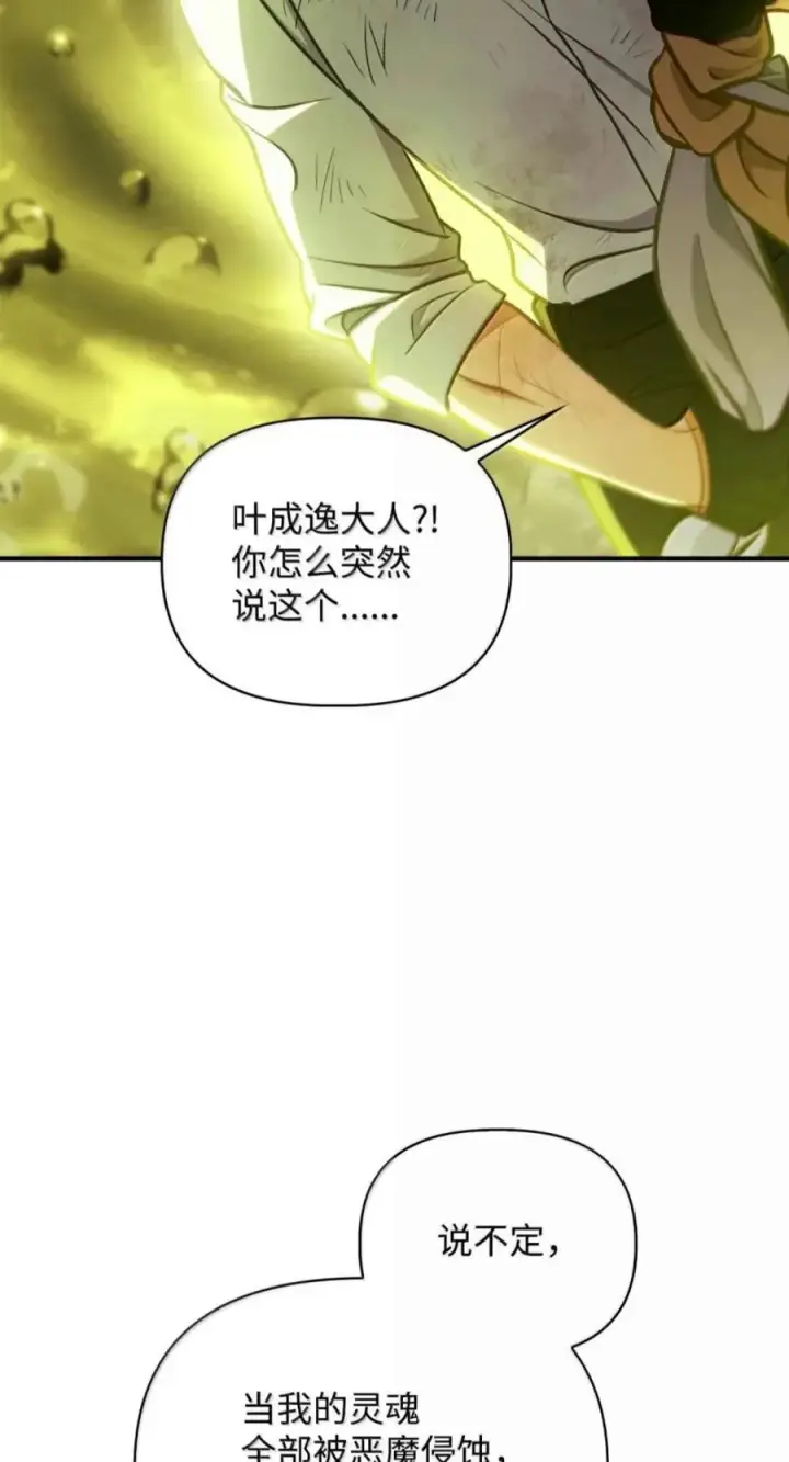 《当反派拥有了全知属性》140 逃出生天图87