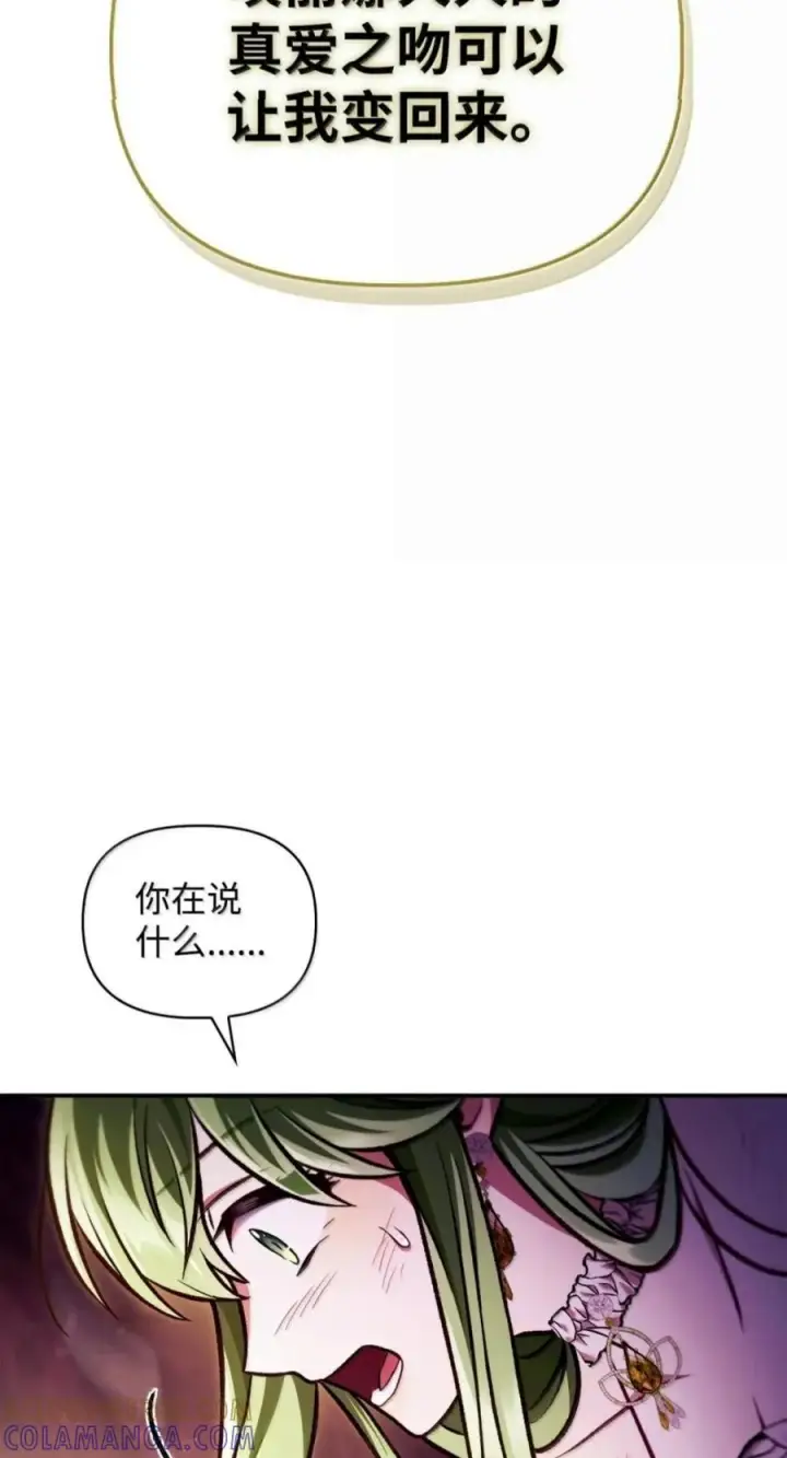 《当反派拥有了全知属性》140 逃出生天图89