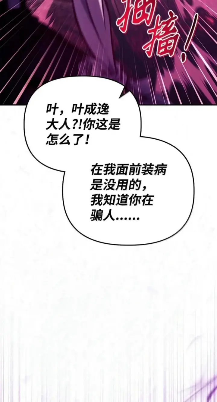 《当反派拥有了全知属性》140 逃出生天图91