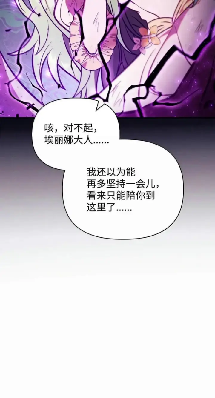 《当反派拥有了全知属性》140 逃出生天图96