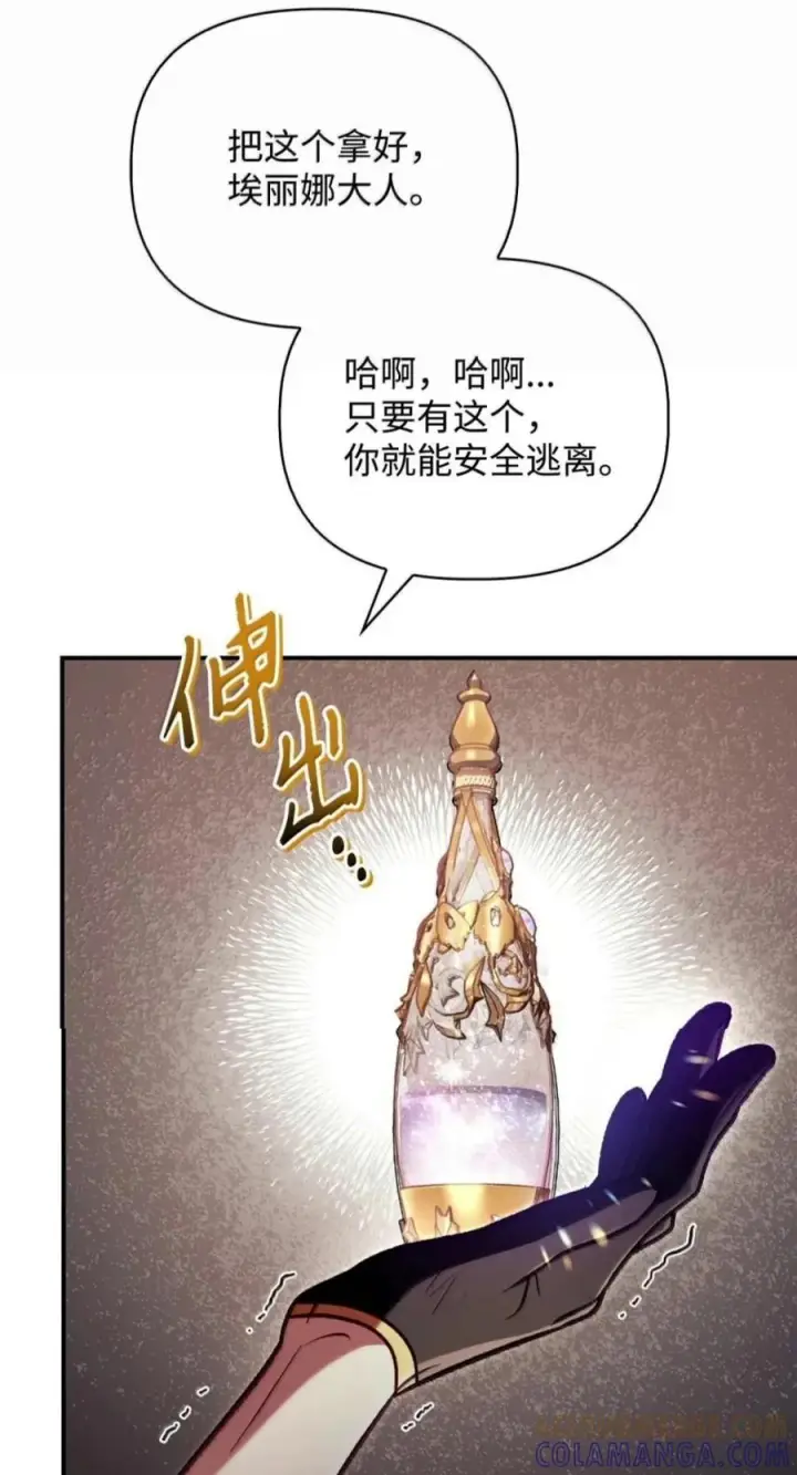 《当反派拥有了全知属性》140 逃出生天图97