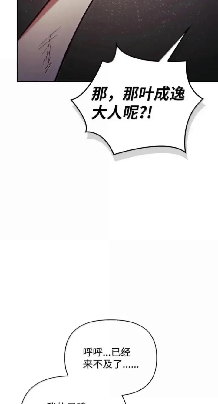 《当反派拥有了全知属性》140 逃出生天图98