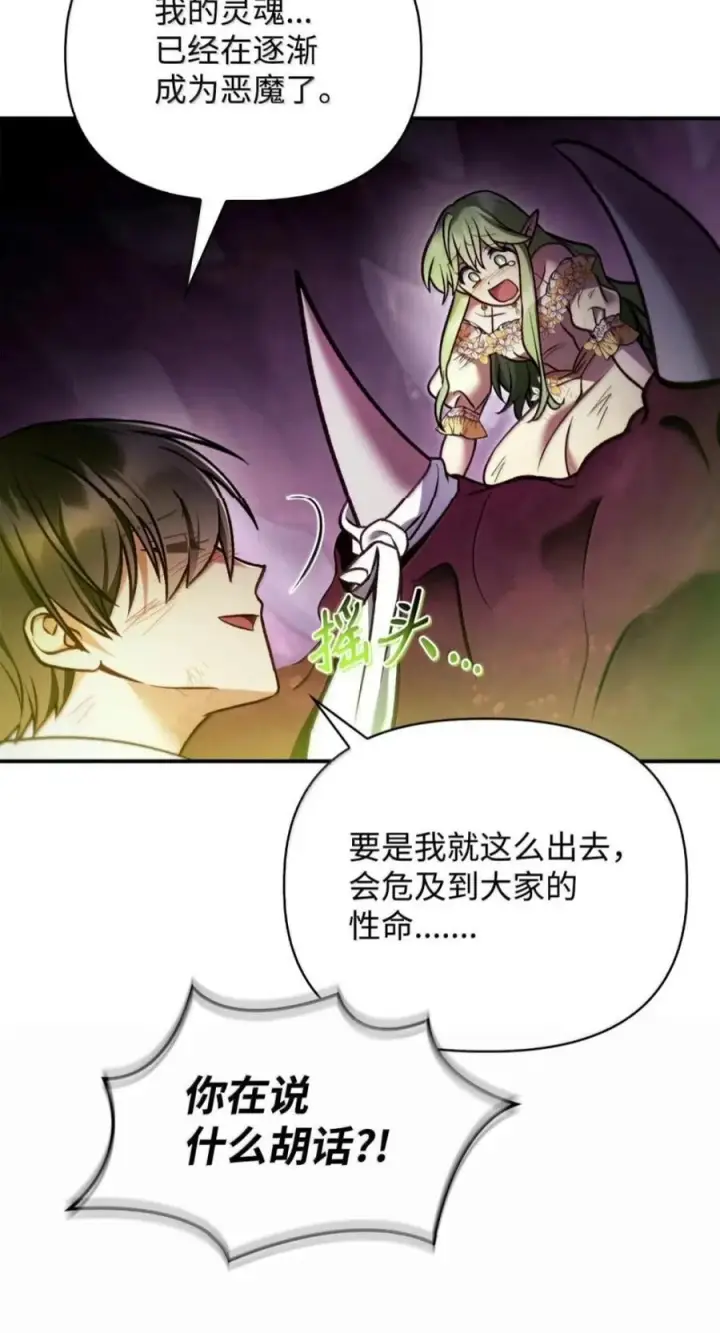 《当反派拥有了全知属性》140 逃出生天图99