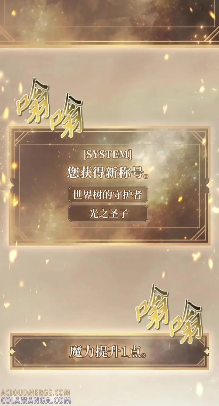 《当反派拥有了全知属性》141 莱奥斯之殇图101