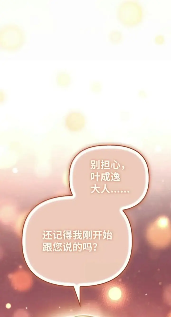 《当反派拥有了全知属性》141 莱奥斯之殇图108