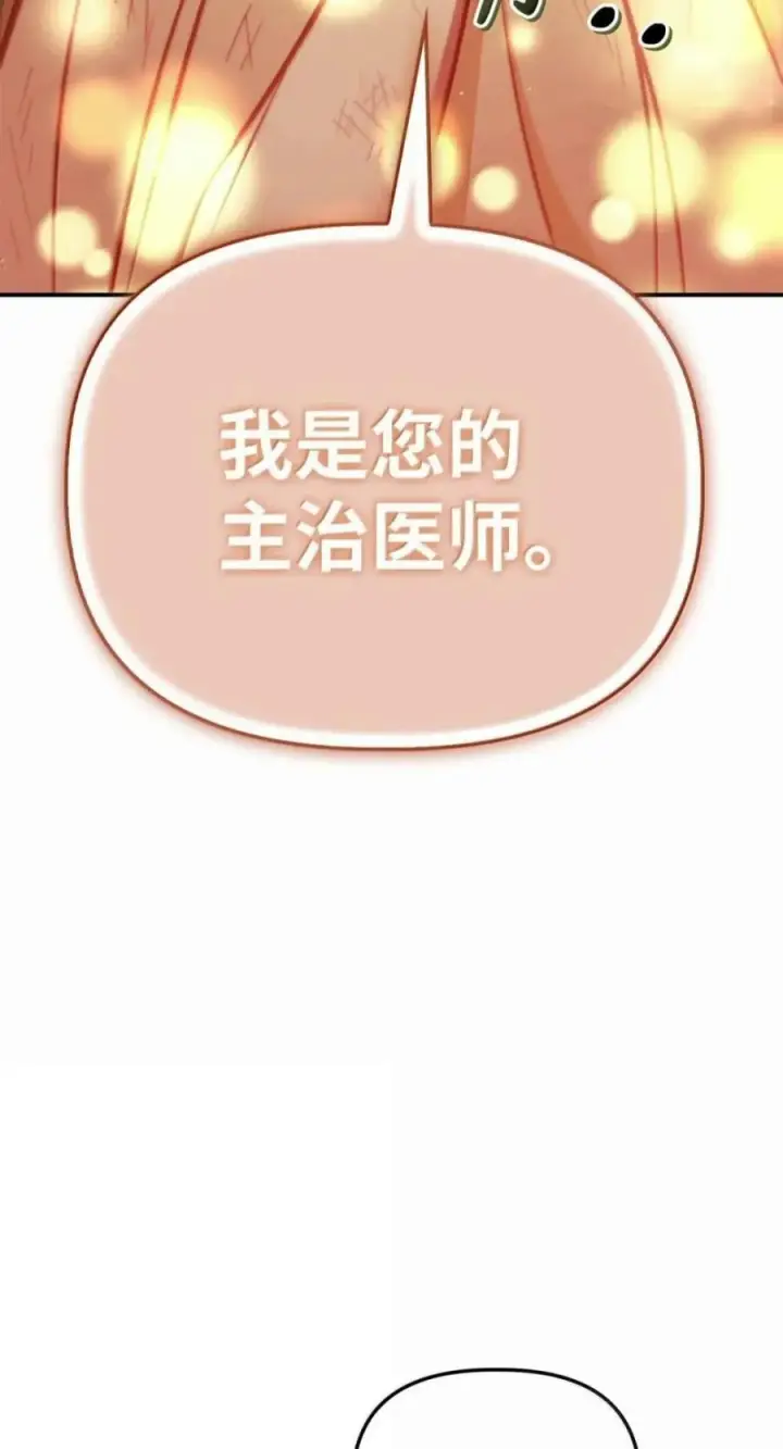 《当反派拥有了全知属性》141 莱奥斯之殇图110