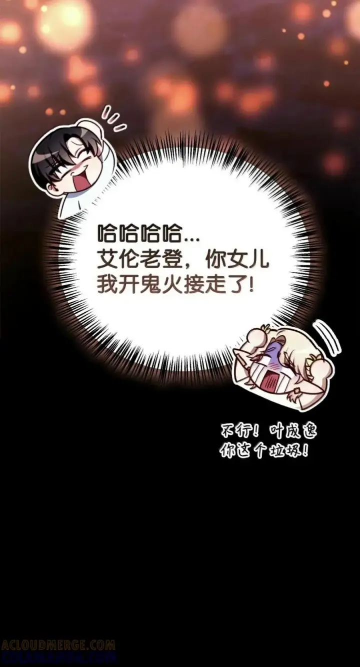 《当反派拥有了全知属性》141 莱奥斯之殇图113