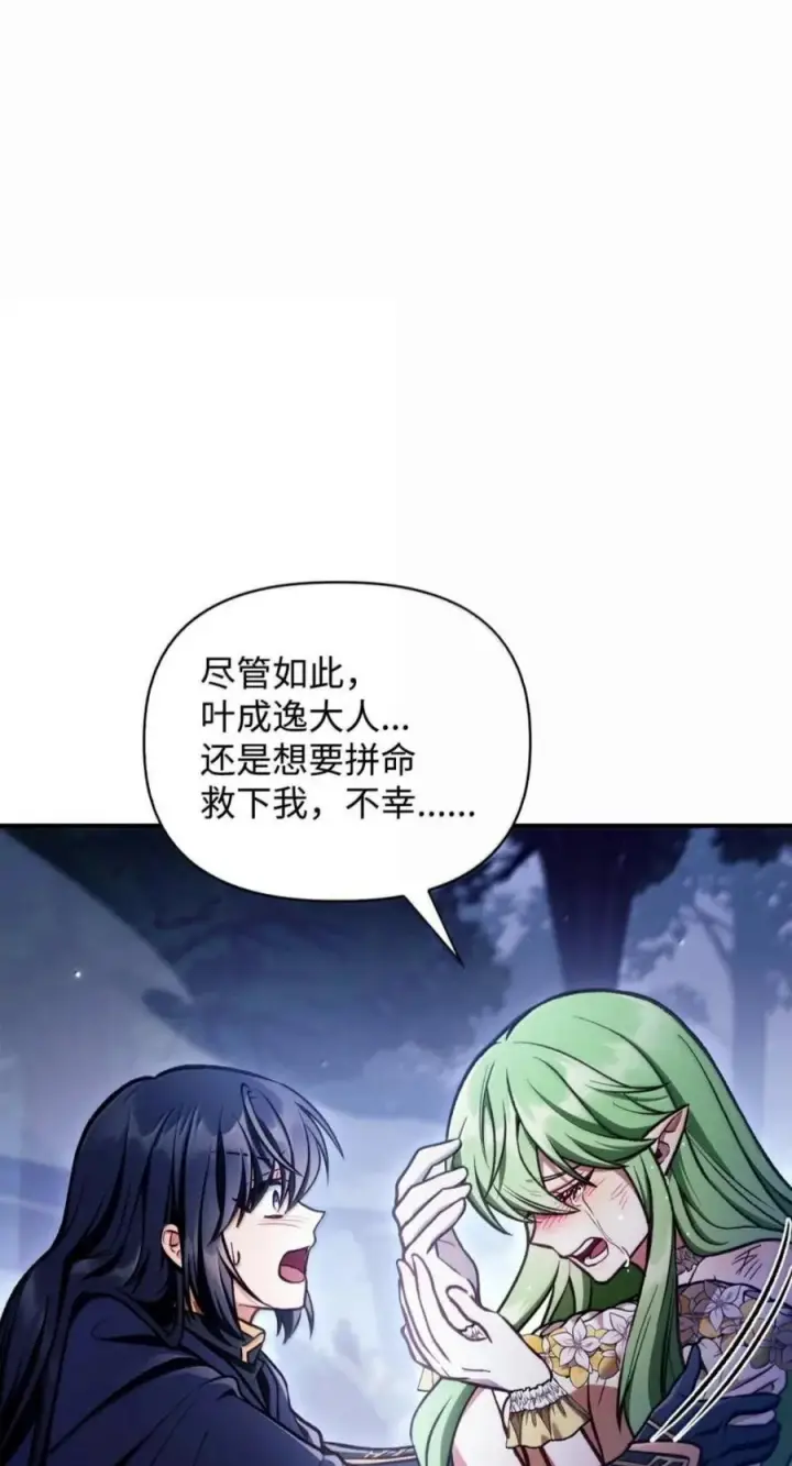 《当反派拥有了全知属性》141 莱奥斯之殇图12