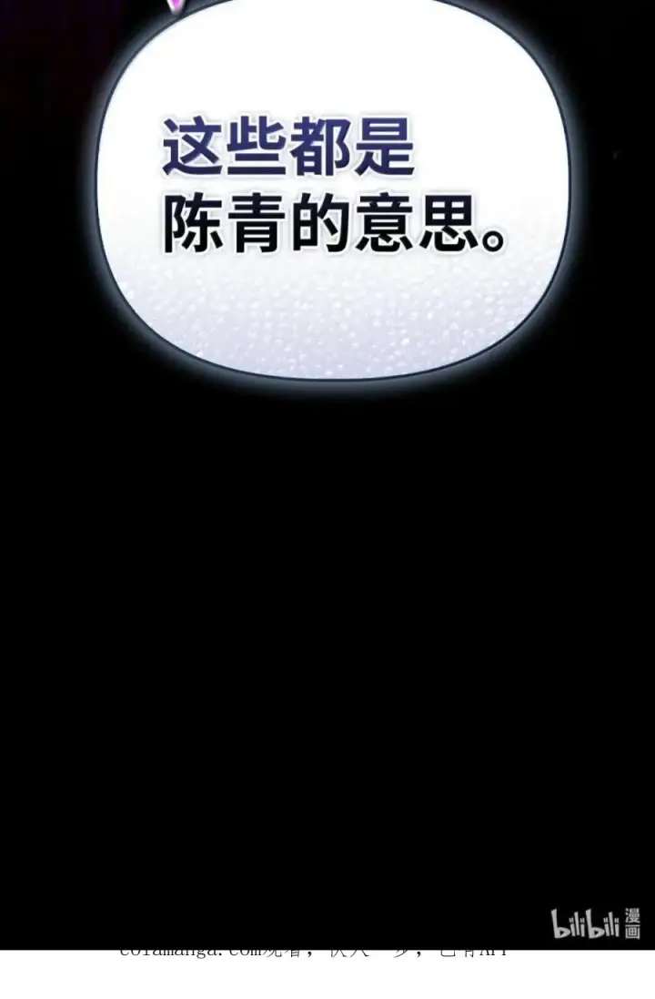 《当反派拥有了全知属性》141 莱奥斯之殇图123