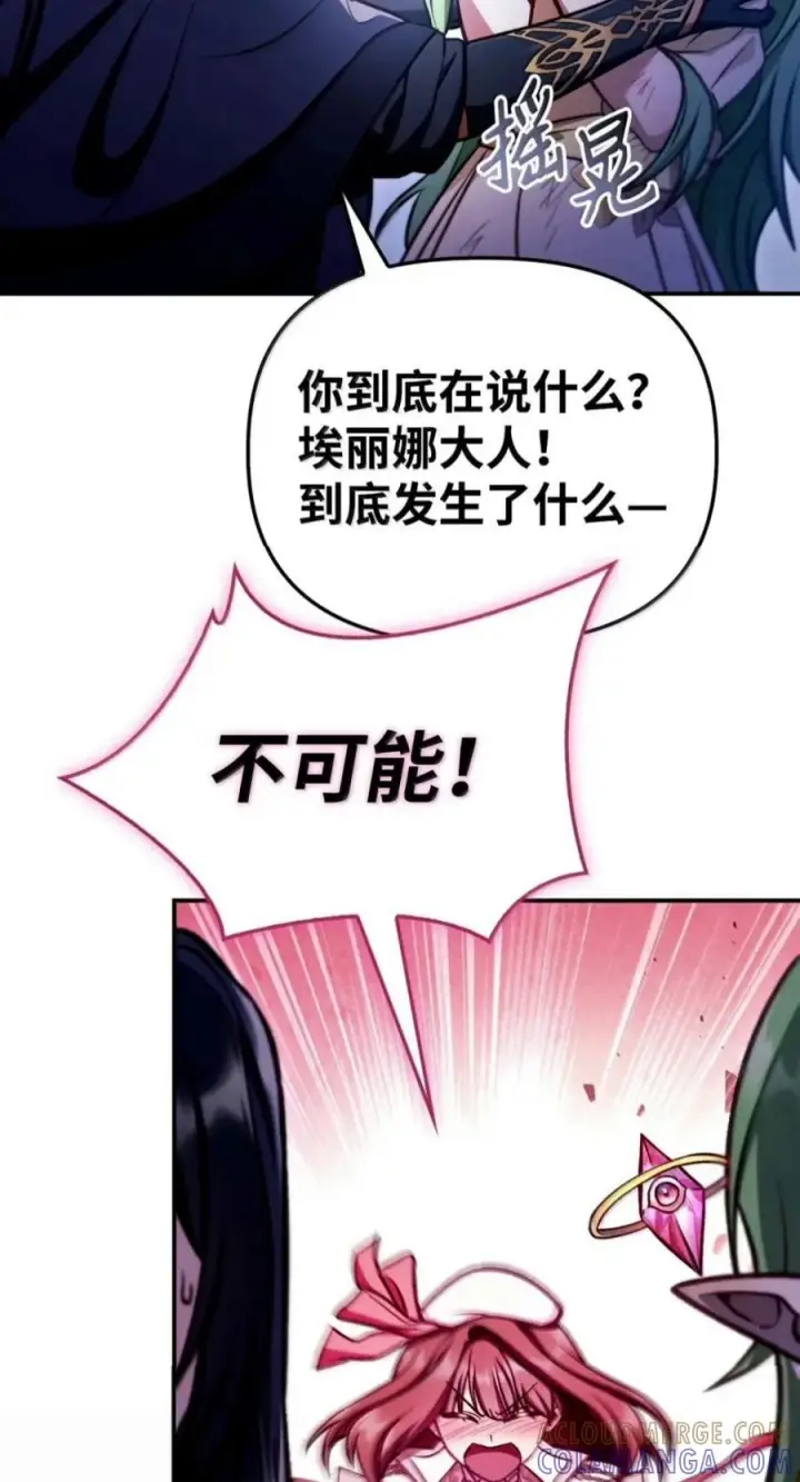 《当反派拥有了全知属性》141 莱奥斯之殇图13