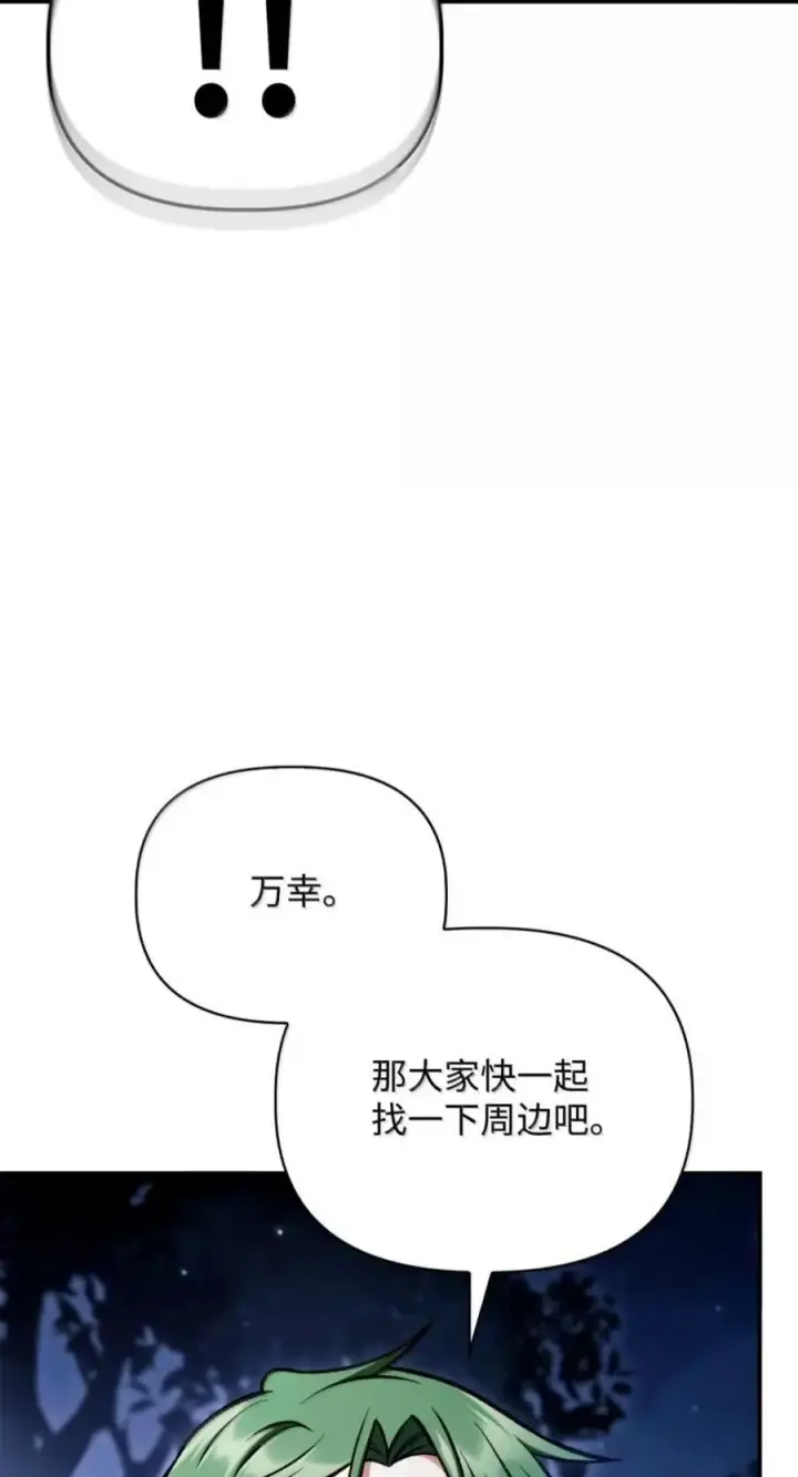 《当反派拥有了全知属性》141 莱奥斯之殇图16