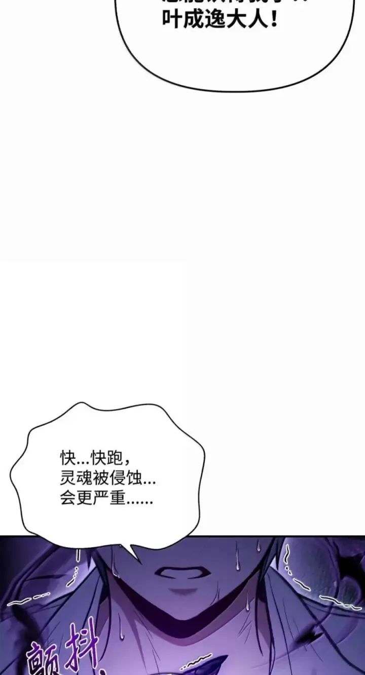 《当反派拥有了全知属性》141 莱奥斯之殇图50