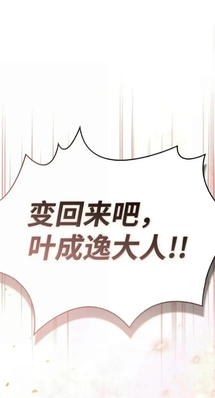 《当反派拥有了全知属性》141 莱奥斯之殇图70