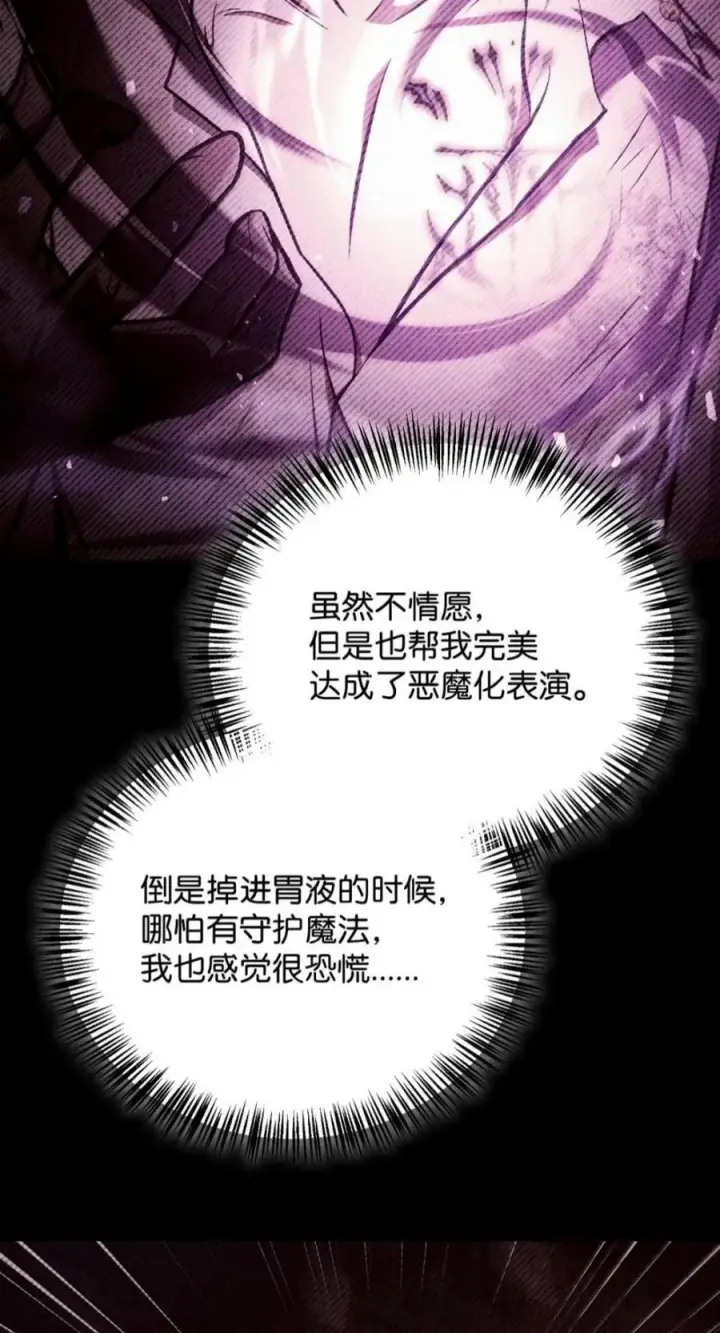 《当反派拥有了全知属性》141 莱奥斯之殇图79