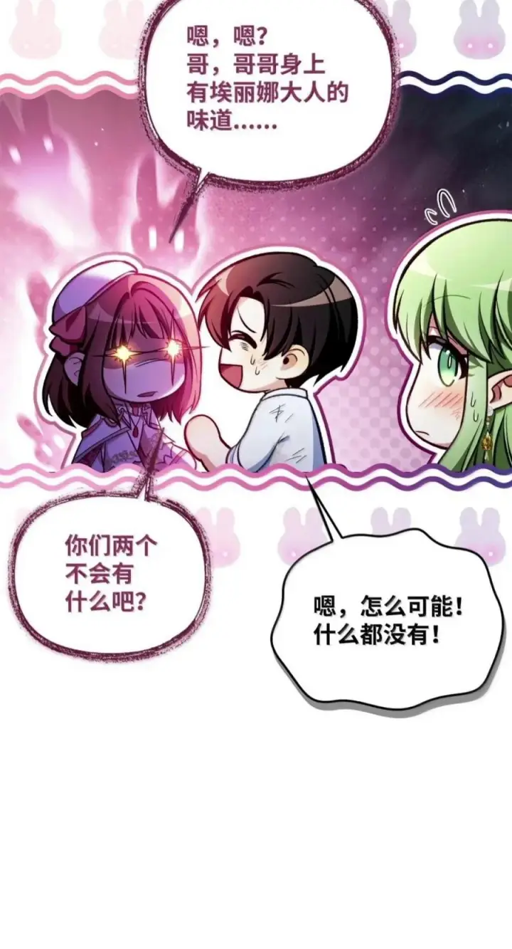 《当反派拥有了全知属性》141 莱奥斯之殇图91