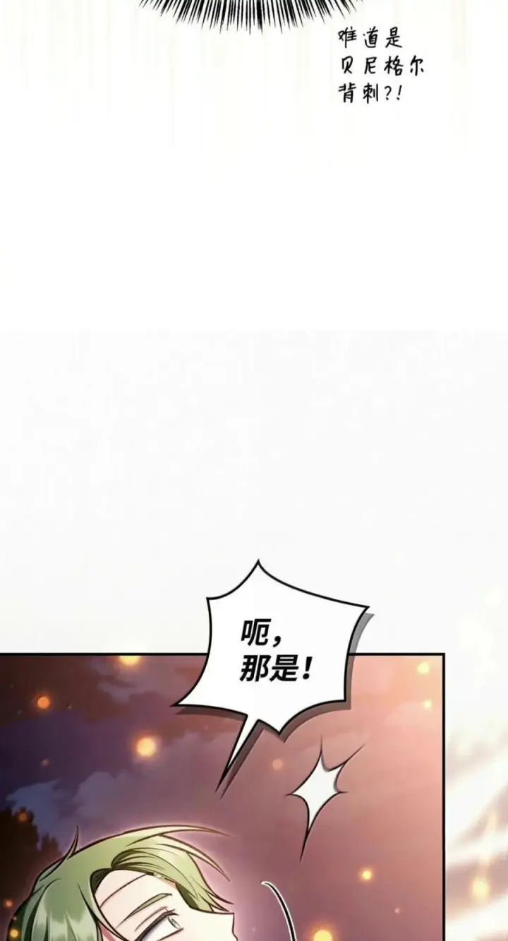《当反派拥有了全知属性》141 莱奥斯之殇图95