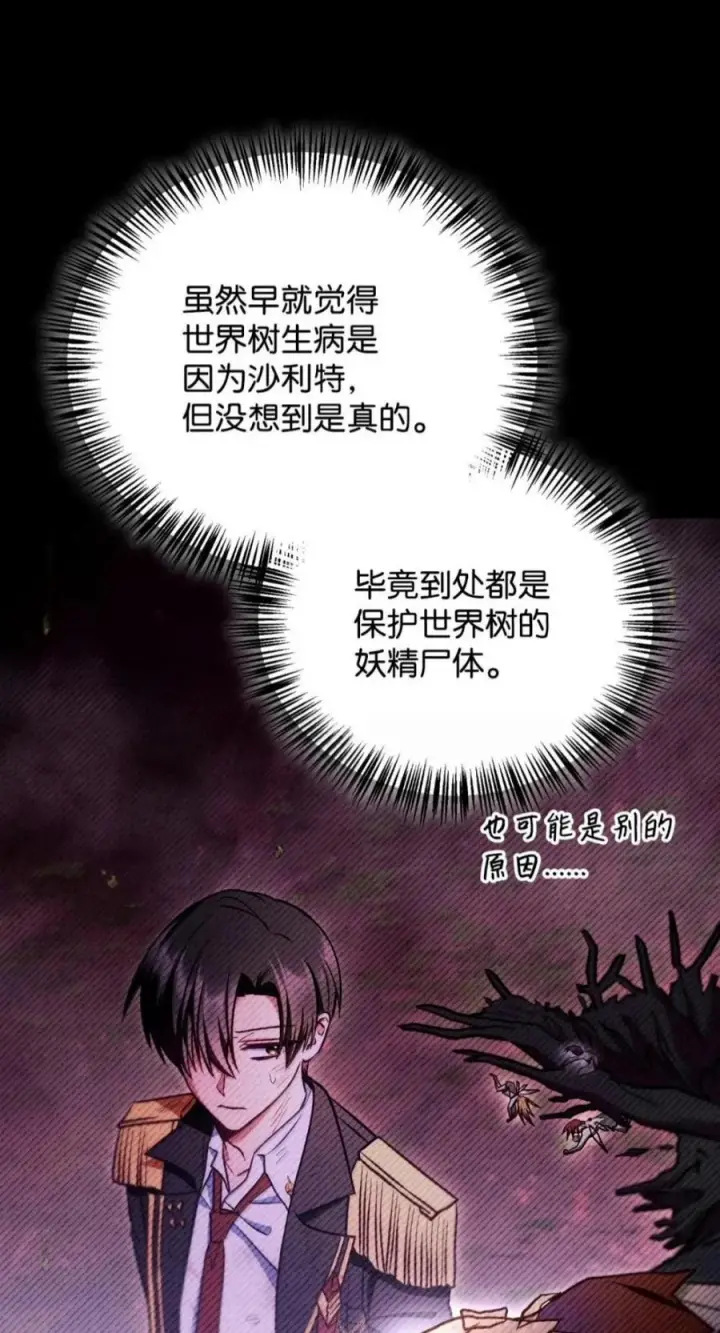 《当反派拥有了全知属性》141 莱奥斯之殇图99
