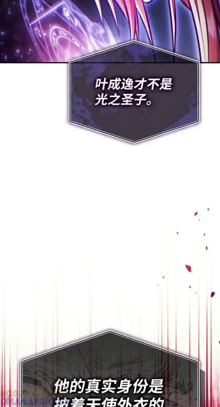 《当反派拥有了全知属性》142 真假恶魔召唤者图105