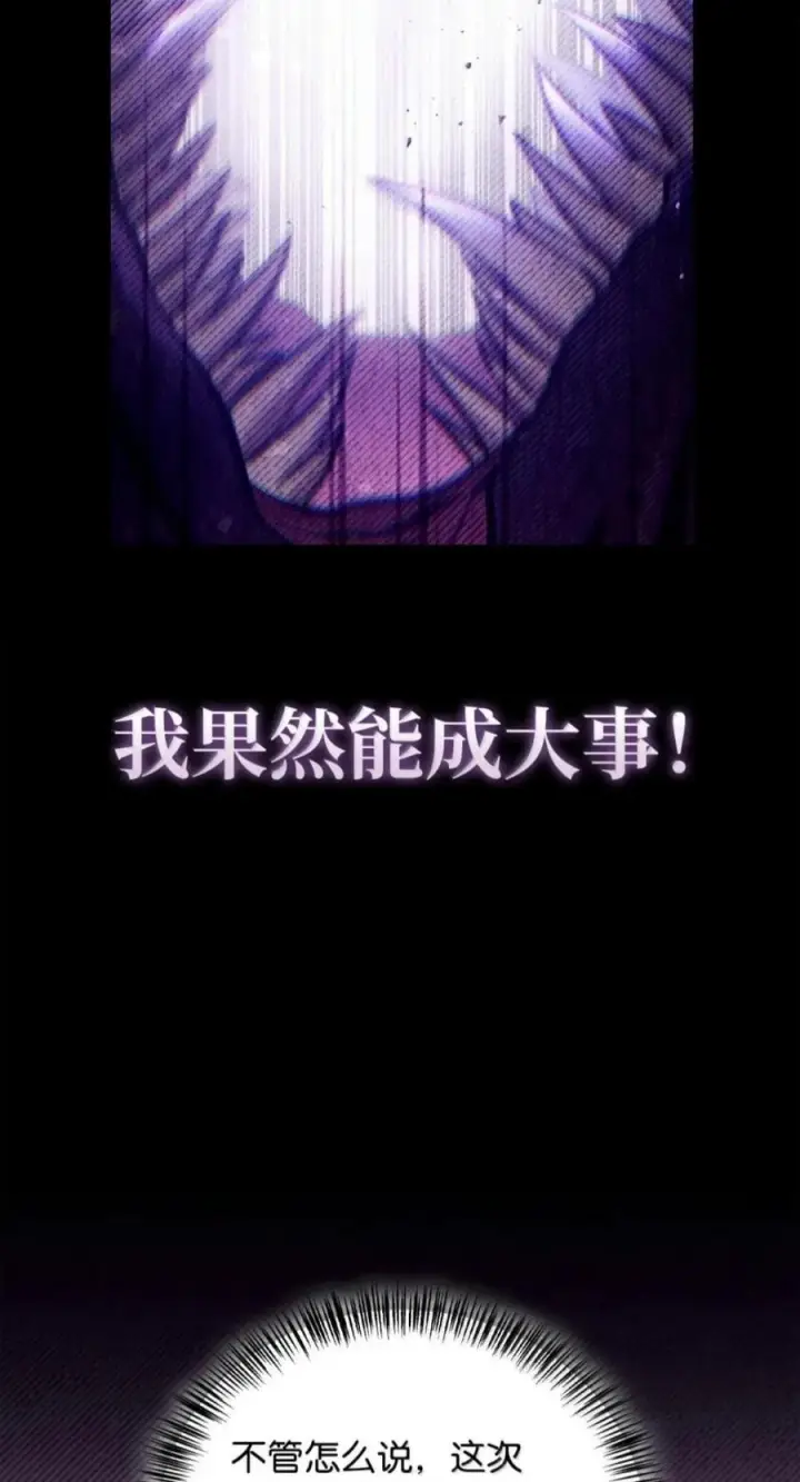 《当反派拥有了全知属性》142 真假恶魔召唤者图24