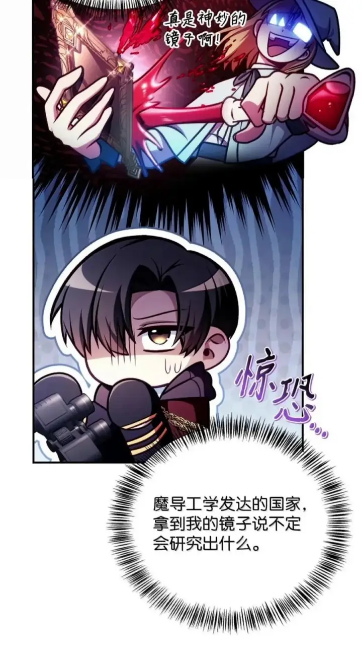 《当反派拥有了全知属性》142 真假恶魔召唤者图56