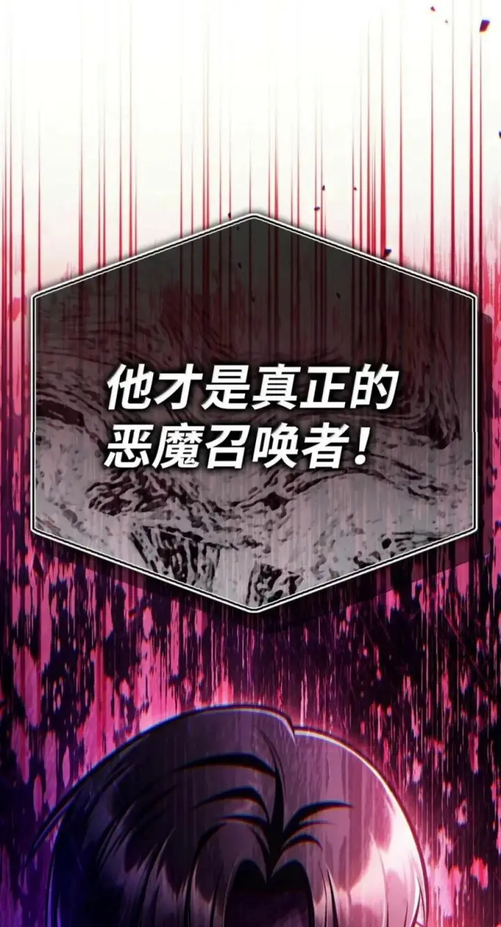 《当反派拥有了全知属性》143 反转图2