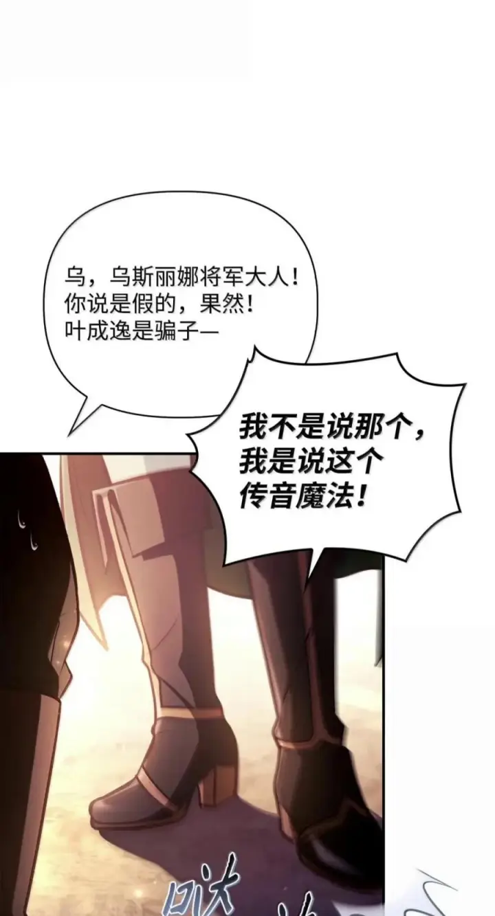 《当反派拥有了全知属性》143 反转图24