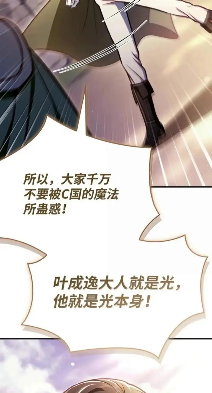 《当反派拥有了全知属性》143 反转图36