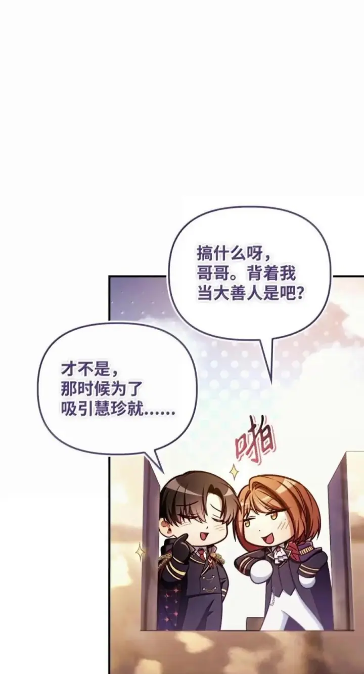 《当反派拥有了全知属性》143 反转图38